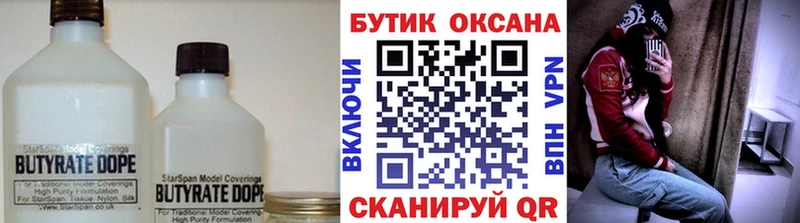 Бутират бутик  купить наркотик  Ардон 