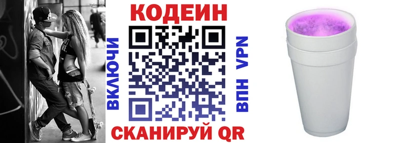 Codein напиток Lean (лин)  дарнет шоп  Ардон 
